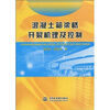 

混凝土箱梁桥开裂机理及控制