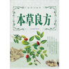 

本草良方