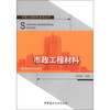 

市政工程材料系列丛书：市政工程材料
