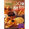 

孟老师的100道面包附光盘1张