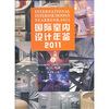 

国际室内设计年鉴2011第6册办公·社团
