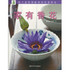 

家有香花