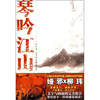 

琴吟江山