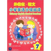 

外教社朗文小学英语分级阅读7（附光盘）