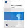 

计算机系列教材程序设计基础实验教程C语言