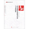 

深圳改革开放研究从书：30年深圳企业报刊发展与文化构建