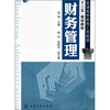 

普通高等教育工商管理“十二五”规划教材：财务管理
