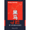 

黑马寻踪（修订版）