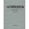 

人民日报理论著述年编2009