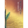 

安溪铁观音：一棵伟大植物的传奇