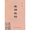 

虞渊放钓