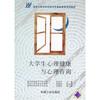 

大学生心理健康与心理咨询