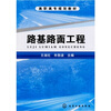 

路基路面工程
