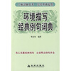 

环境描写经典例句词典