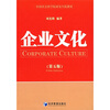 

中国社会科学院研究生院教材企业文化第5版