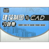 

建筑制图与CAD习题集