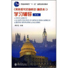 

〈美英报刊文章阅读精选本〉学习辅导