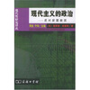 

现代主义的政治反对新国教派