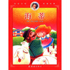 

亲近文学走进名著：海蒂
