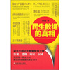 

民生数据的真相：最真实的民生数据使用手册