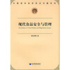 

现代食品安全与管理