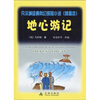 

凡尔纳经典科幻探险小说：地心游记（精编本）