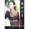

静如人生