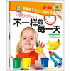 

百科图画书:不一样的每一天