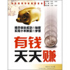 

创业指导专家推荐读本有钱天天赚