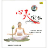 

心灵瑜伽CD