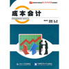 

成本会计
