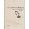 

域外之镜中的留学生形象以现代留日作家的创作为考察中心
