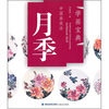

学画宝典·中国画技法：月季