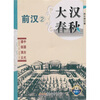

中国历代通俗演义大汉春秋