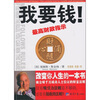 

我要钱最高财政指示
