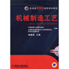 

机电类新技师培养规划教材机械制造工艺赠送电子教案