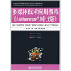 

多媒体技术应用教程（Authorware 7.0中文版）