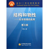 

结构和物性化学原理的应用第3版