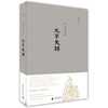 

太平天国[God's Chinese Son: The Taiping Heavenly Kingdom of Hong Xiuquan]