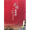 

中国葡萄酒