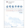 

国有经济评论（2011年9月）（第3卷）（第2辑）