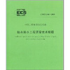 

中国工程建设协会标准CECS 2462008给水排水工程顶管技术规程
