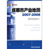 

2007-2008成都市产业地图