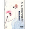

沪剧优秀唱腔选：万智卿专辑（附光盘）