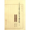 

二十五史艺文经籍志考补萃编（第2卷）