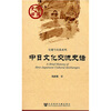 

中日文化交流史话