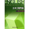 

高等学校专业英语系列教材土木工程专业