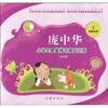 

庞中华小学生硬笔楷书基础训练3:间架结构
