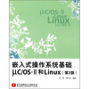

嵌入式操作系统基础uc OS-Ⅱ和Linux第2版