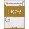 

市场营销/21世纪高职高专经管类系列规划教材
